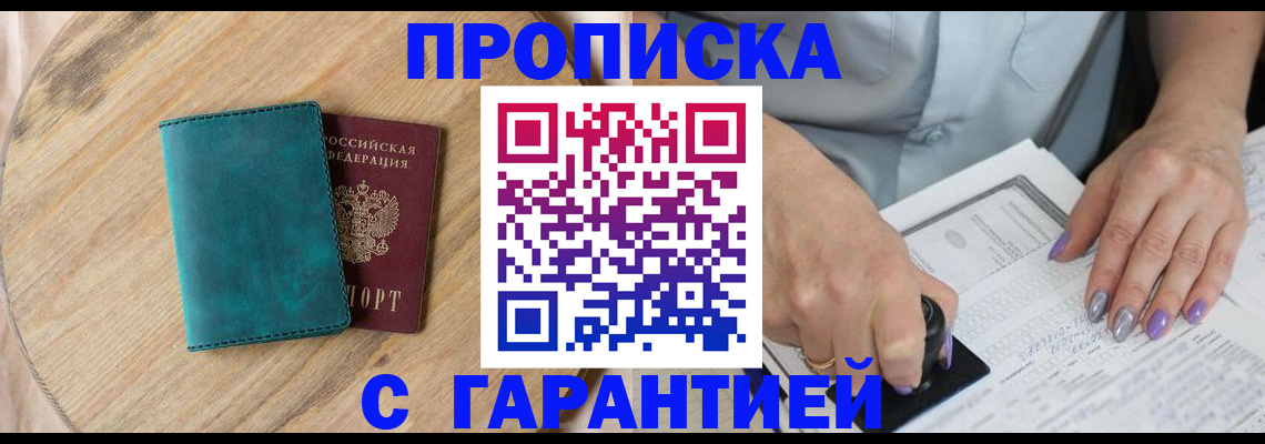 прописка в квартире в Воркуте