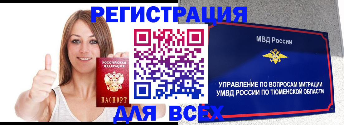 прописка для работы в Воркуте