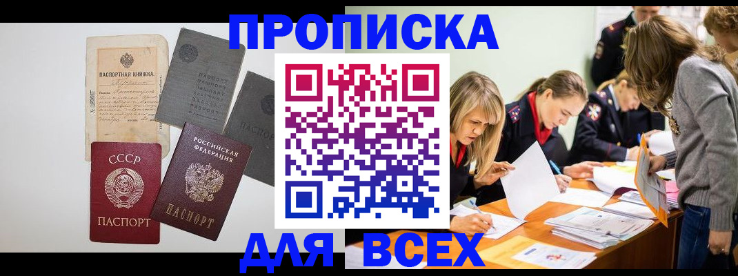 временная прописка в Воркуте