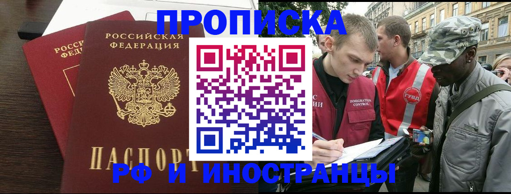 прописка законно в Воркуте